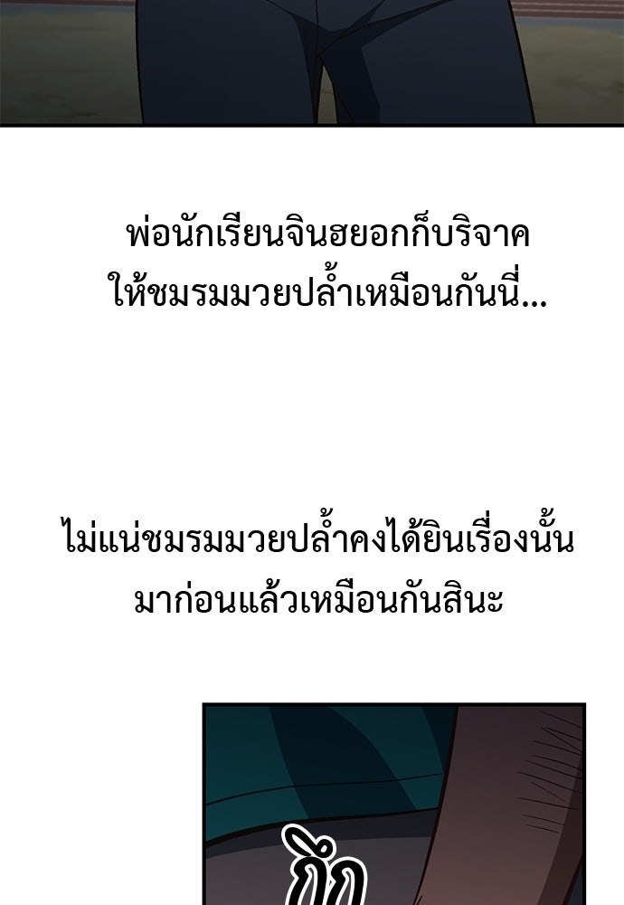 เบื่อละ ชีวิตอัจฉริยะ - หน้า 44