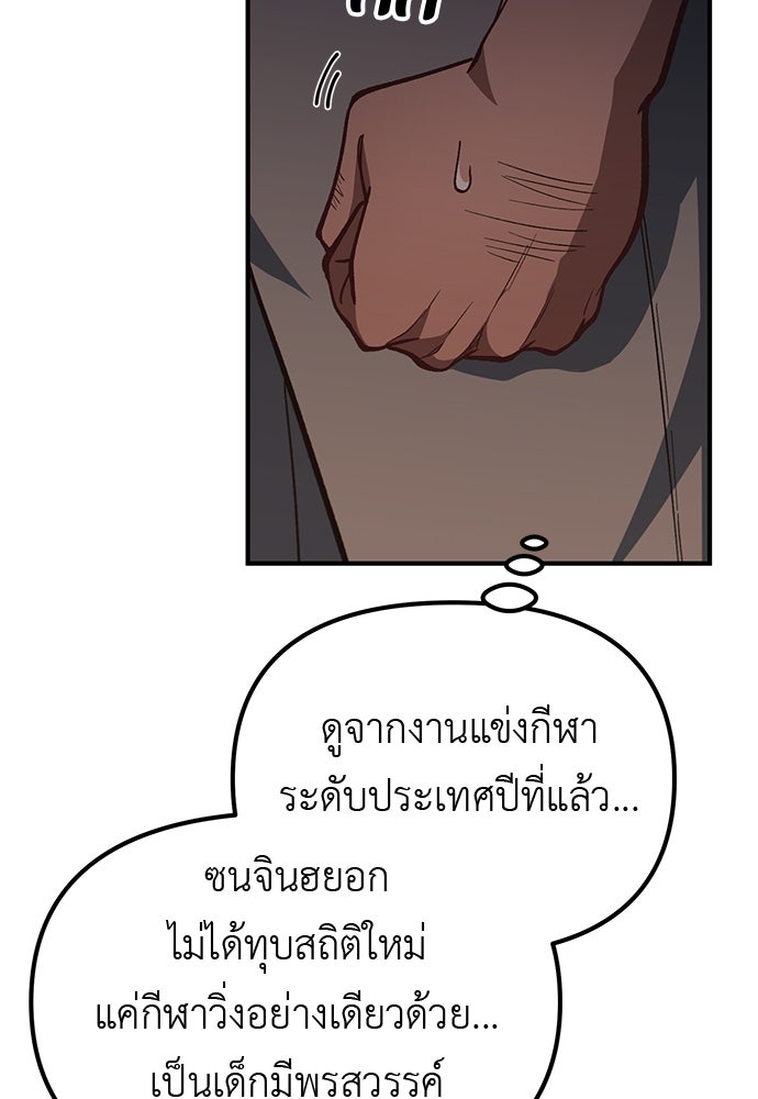 เบื่อละ ชีวิตอัจฉริยะ - หน้า 45