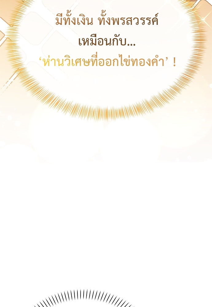 เบื่อละ ชีวิตอัจฉริยะ - หน้า 48