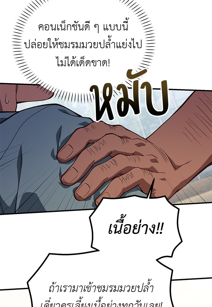 เบื่อละ ชีวิตอัจฉริยะ - หน้า 49