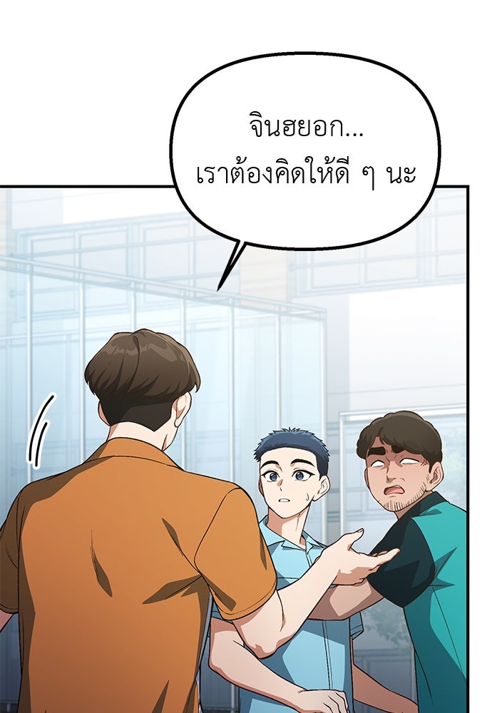 เบื่อละ ชีวิตอัจฉริยะ - หน้า 52