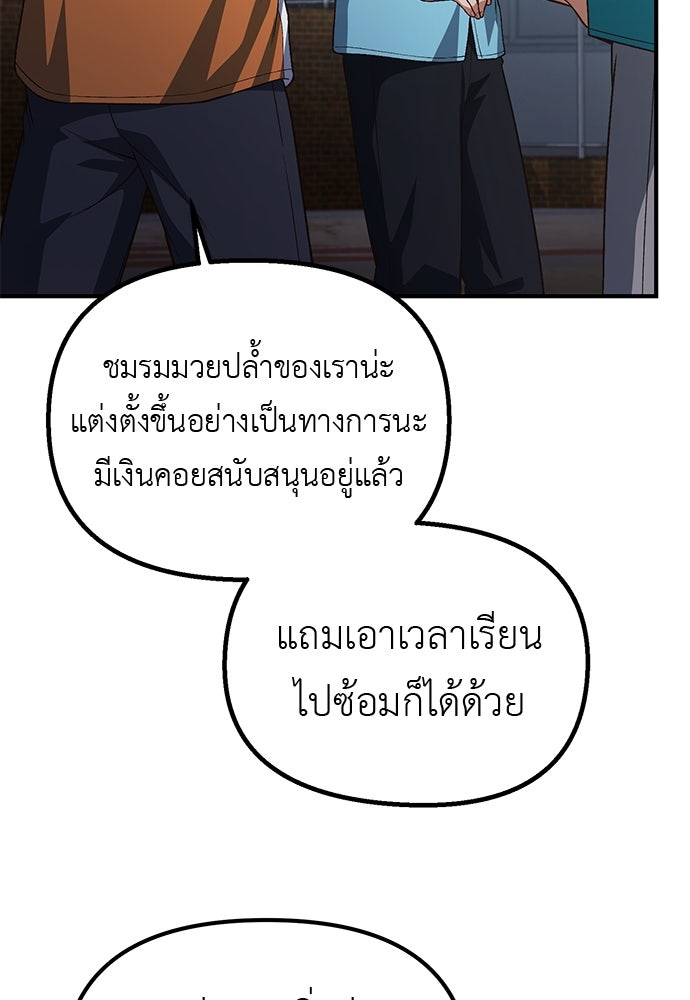 เบื่อละ ชีวิตอัจฉริยะ - หน้า 53