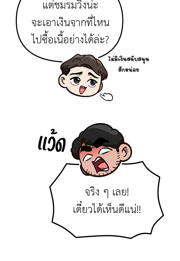 เบื่อละ ชีวิตอัจฉริยะ - หน้า 54
