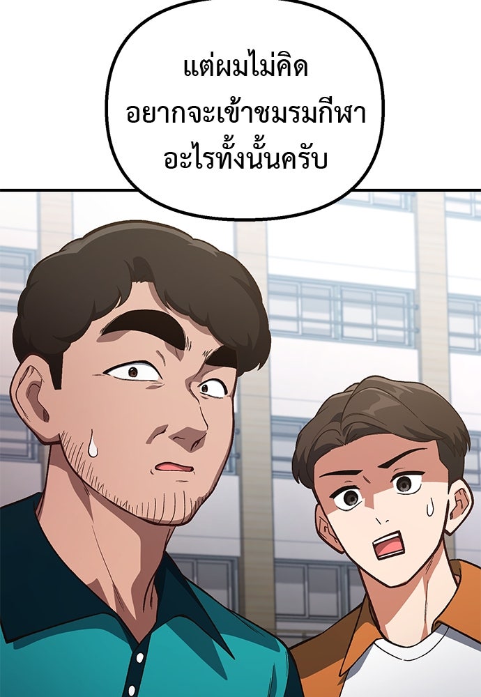 เบื่อละ ชีวิตอัจฉริยะ - หน้า 57