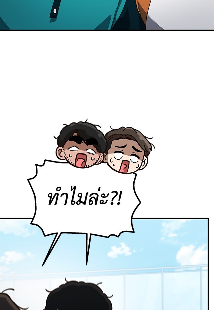 เบื่อละ ชีวิตอัจฉริยะ - หน้า 58