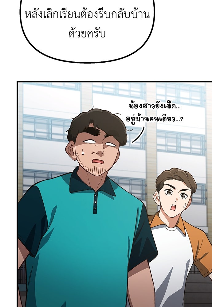 เบื่อละ ชีวิตอัจฉริยะ - หน้า 60