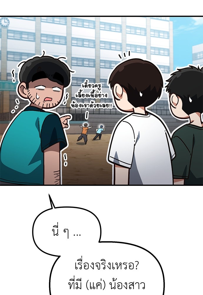 เบื่อละ ชีวิตอัจฉริยะ - หน้า 63