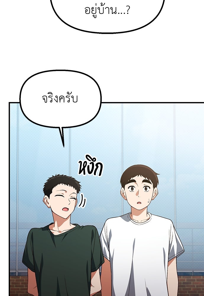 เบื่อละ ชีวิตอัจฉริยะ - หน้า 64