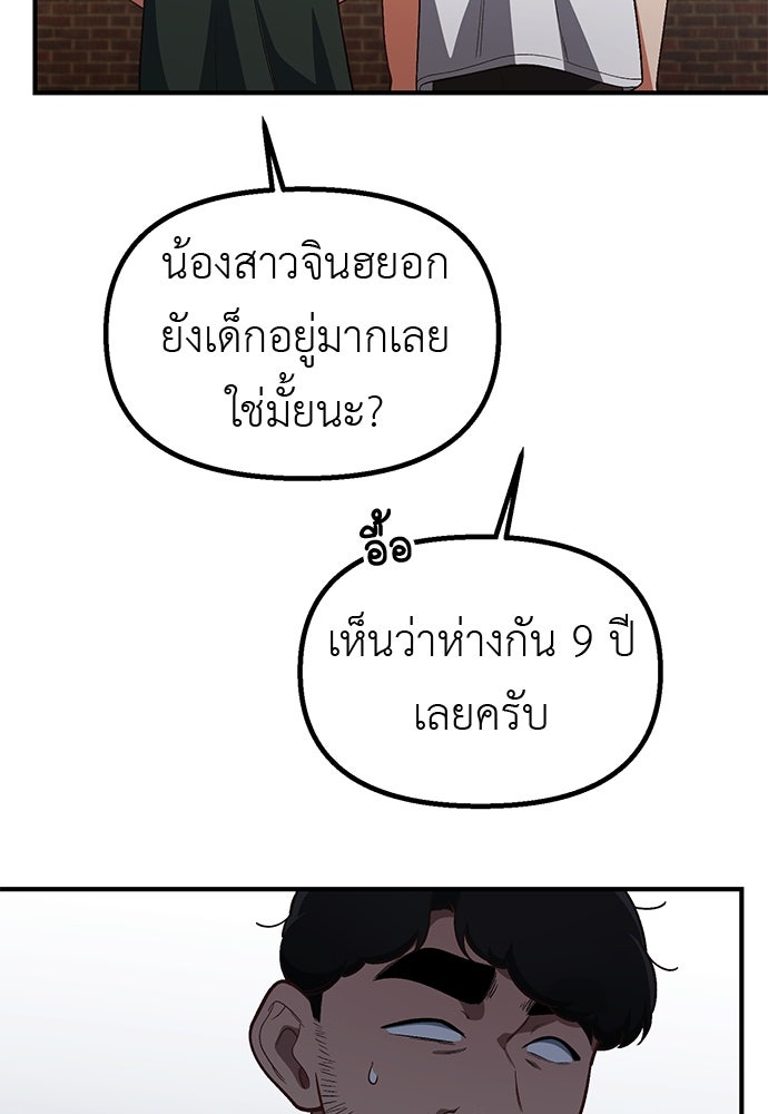 เบื่อละ ชีวิตอัจฉริยะ - หน้า 65