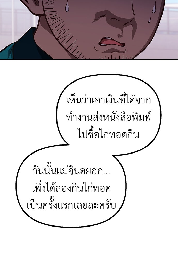 เบื่อละ ชีวิตอัจฉริยะ - หน้า 67