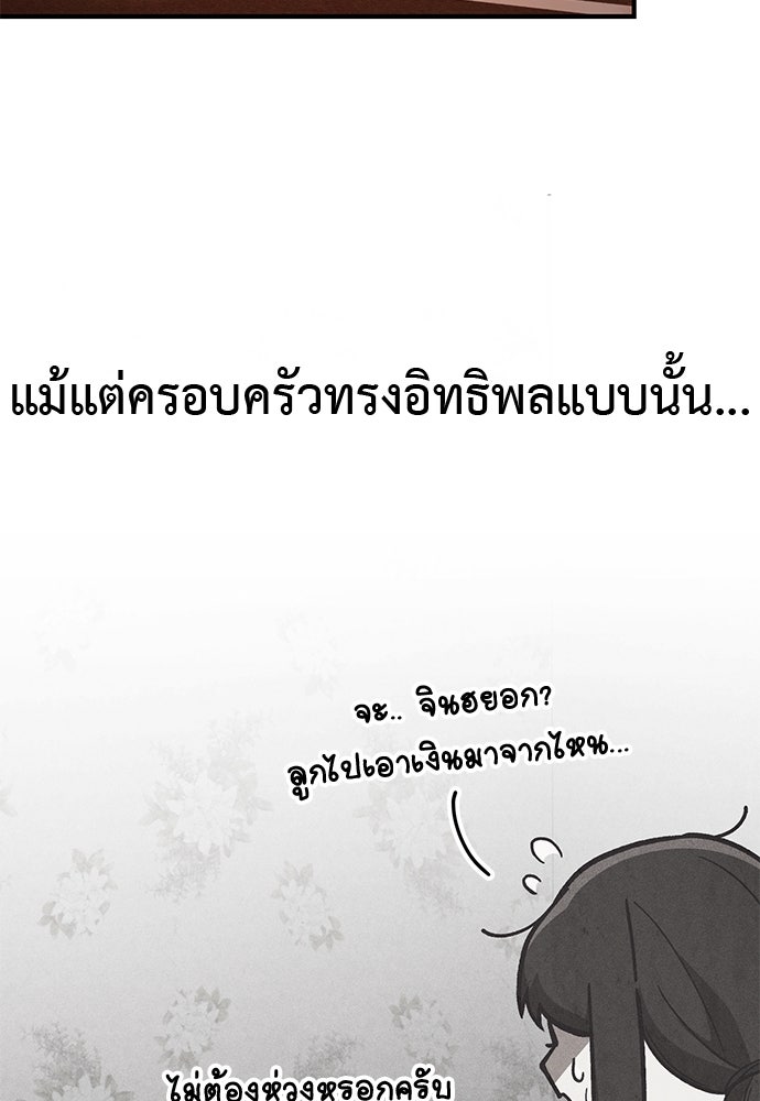 เบื่อละ ชีวิตอัจฉริยะ - หน้า 70