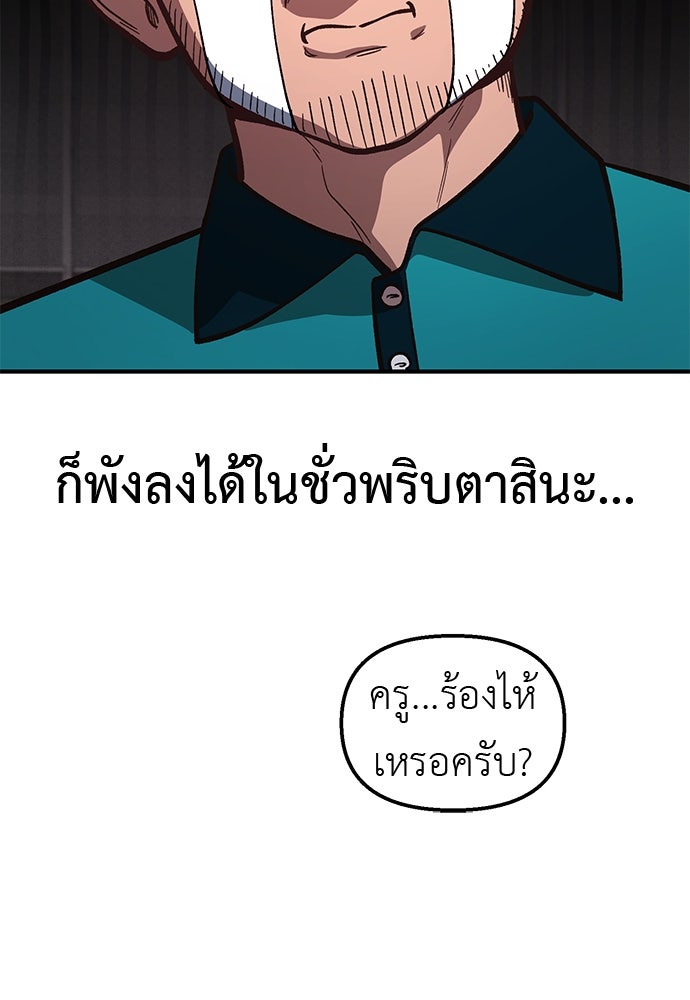 เบื่อละ ชีวิตอัจฉริยะ - หน้า 72
