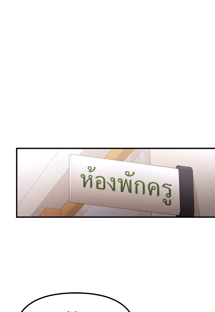 เบื่อละ ชีวิตอัจฉริยะ - หน้า 73