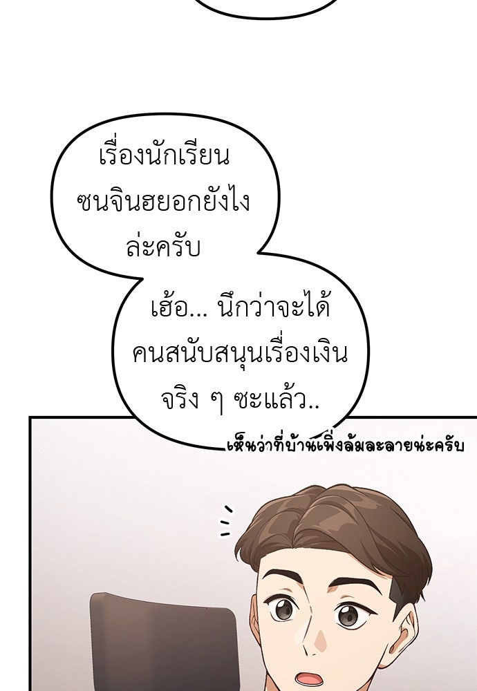 เบื่อละ ชีวิตอัจฉริยะ - หน้า 75