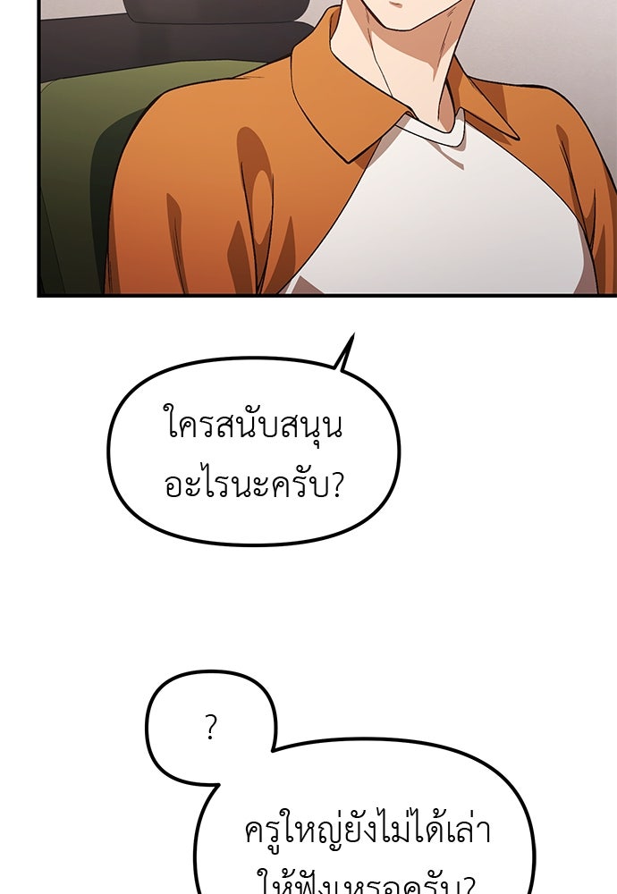 เบื่อละ ชีวิตอัจฉริยะ - หน้า 76