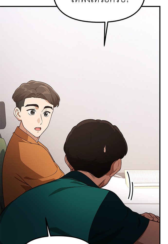 เบื่อละ ชีวิตอัจฉริยะ - หน้า 77