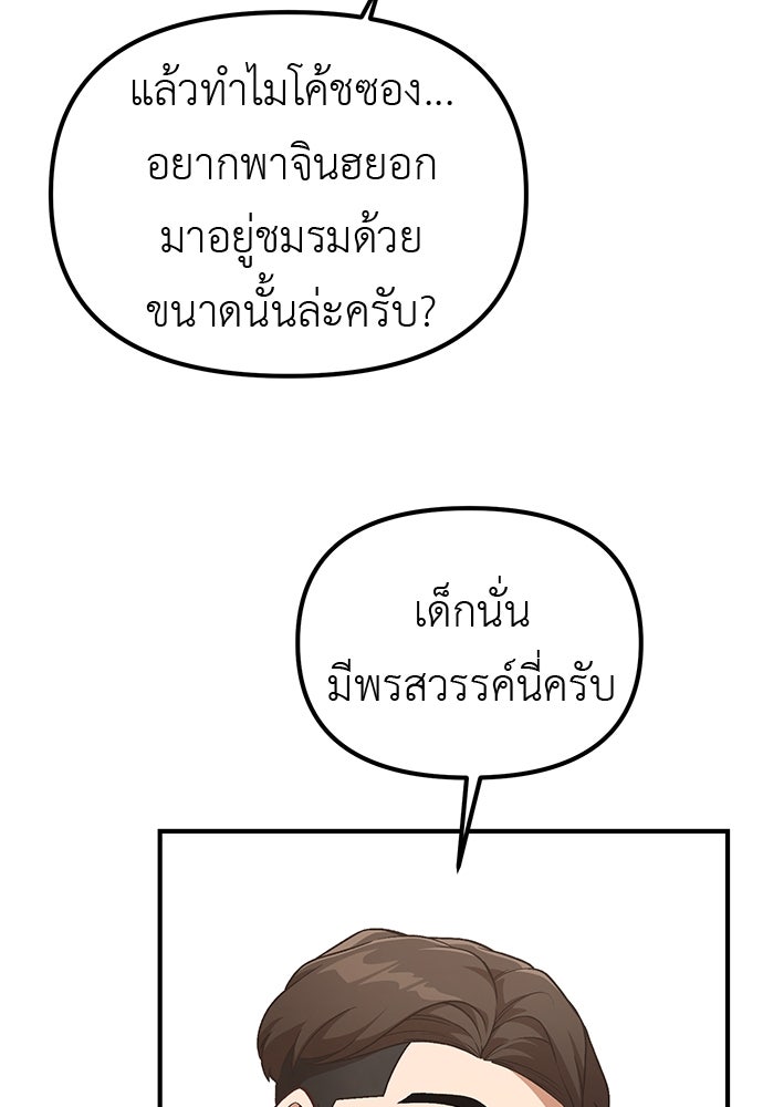 เบื่อละ ชีวิตอัจฉริยะ - หน้า 79