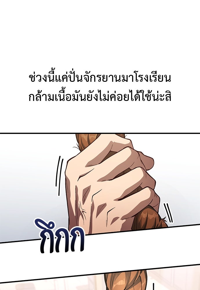 เบื่อละ ชีวิตอัจฉริยะ - หน้า 8
