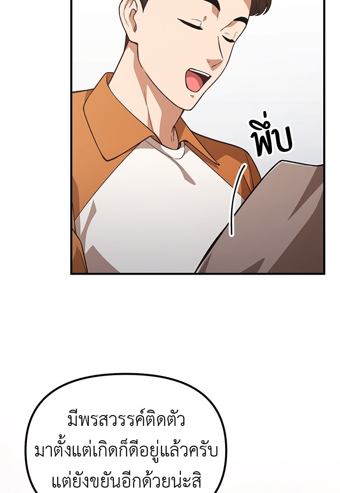 เบื่อละ ชีวิตอัจฉริยะ - หน้า 80