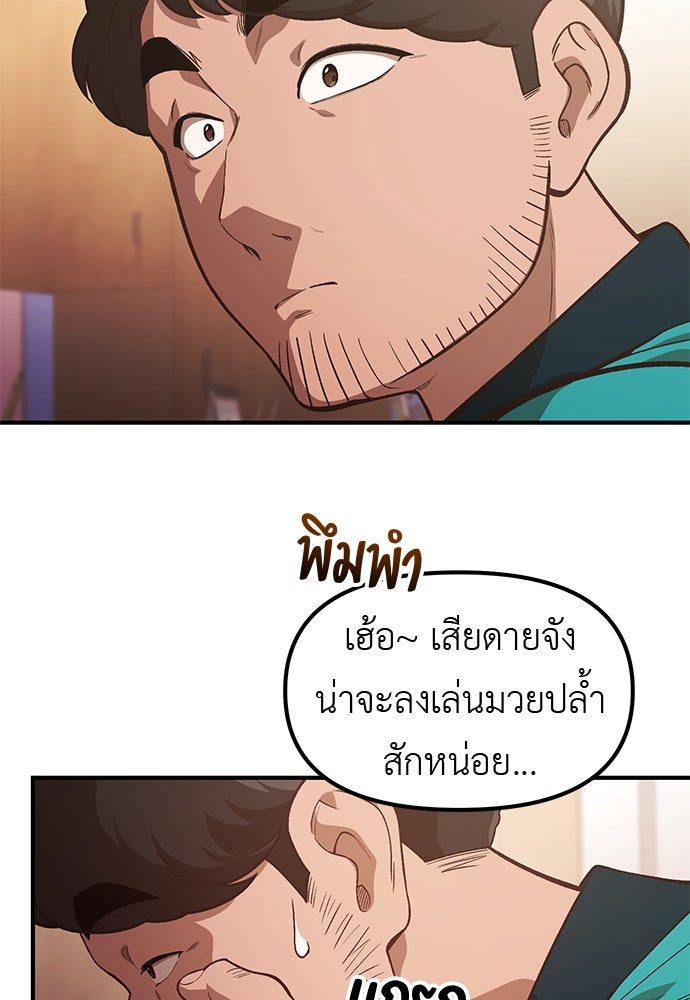 เบื่อละ ชีวิตอัจฉริยะ - หน้า 83