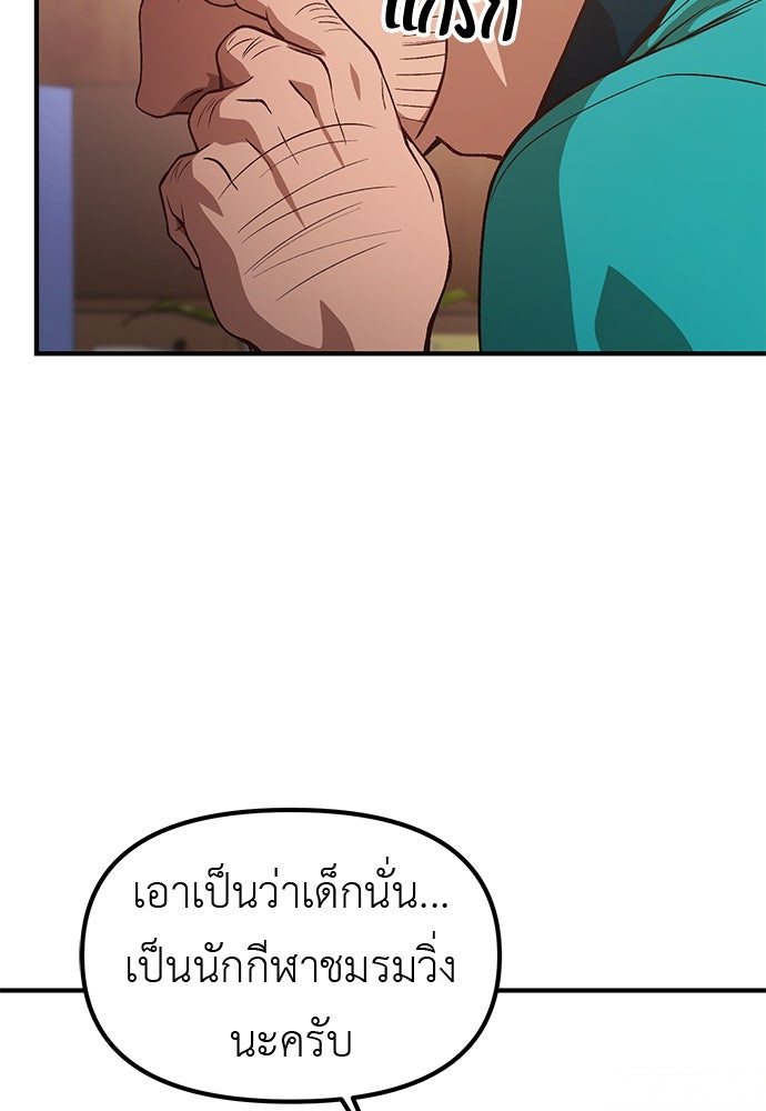 เบื่อละ ชีวิตอัจฉริยะ - หน้า 84