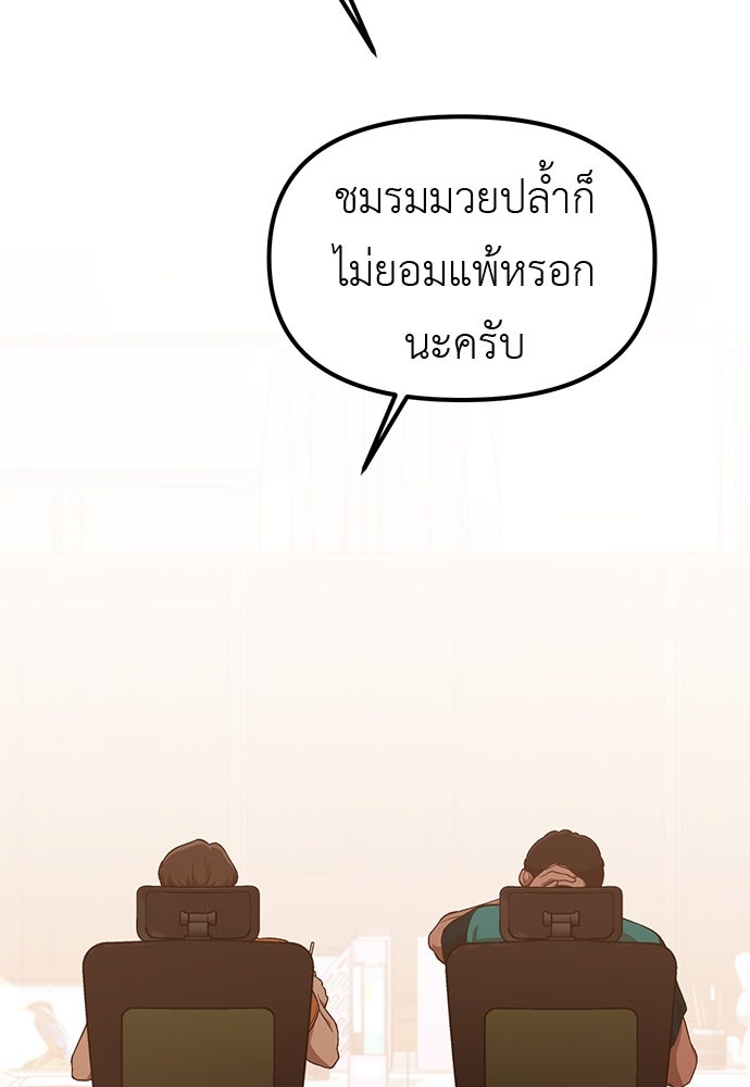 เบื่อละ ชีวิตอัจฉริยะ - หน้า 85