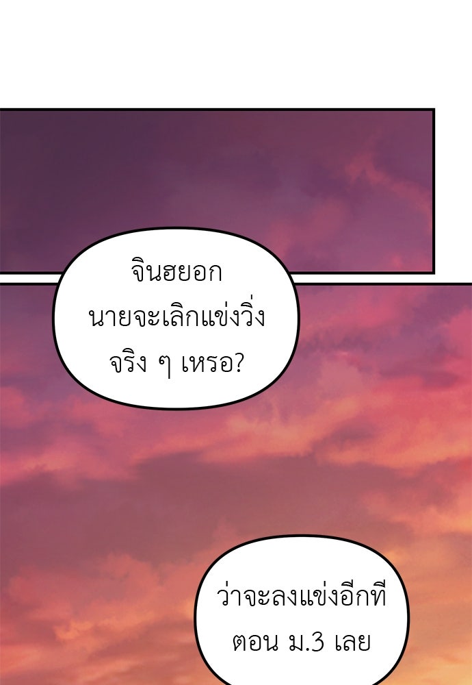 เบื่อละ ชีวิตอัจฉริยะ - หน้า 87
