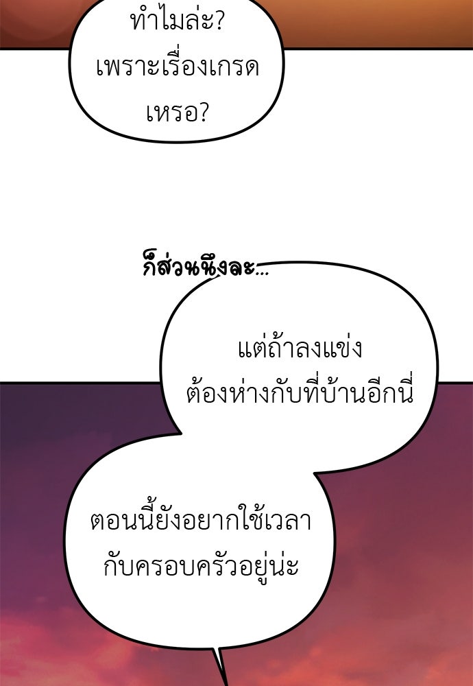 เบื่อละ ชีวิตอัจฉริยะ - หน้า 89