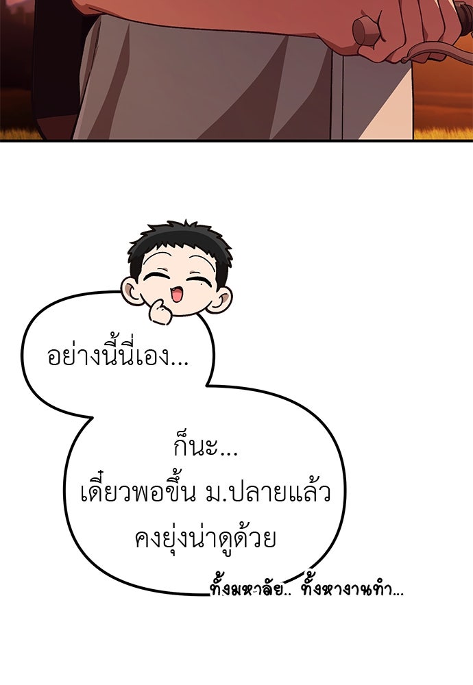 เบื่อละ ชีวิตอัจฉริยะ - หน้า 91