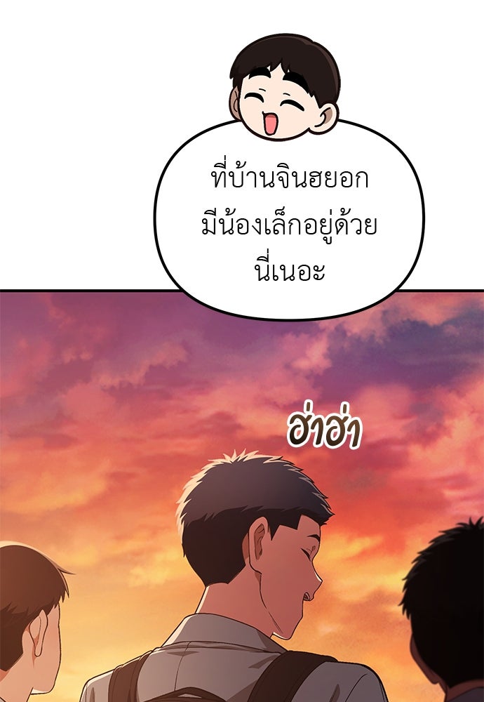 เบื่อละ ชีวิตอัจฉริยะ - หน้า 92