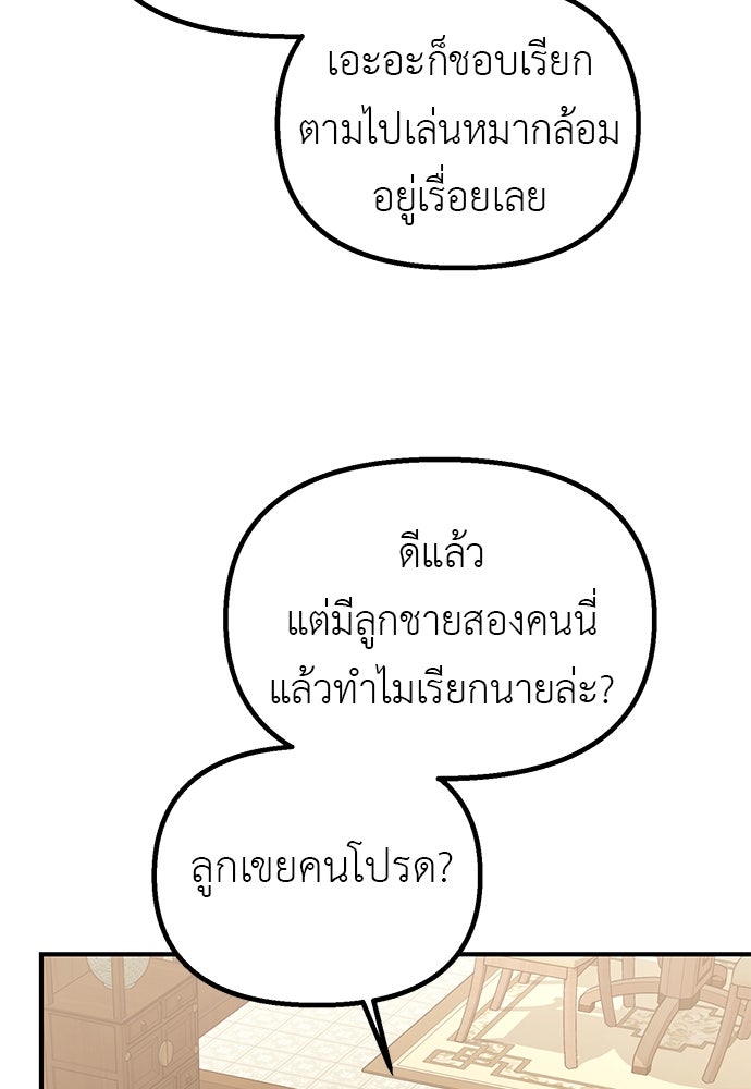 เบื่อละ ชีวิตอัจฉริยะ - หน้า 29