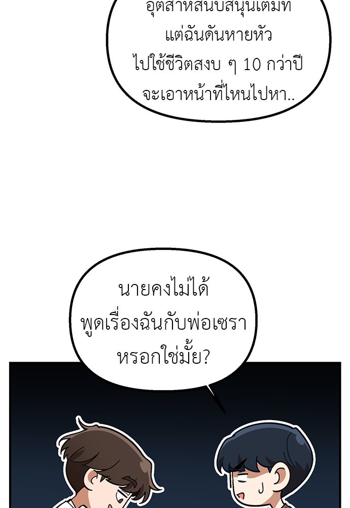 เบื่อละ ชีวิตอัจฉริยะ - หน้า 33