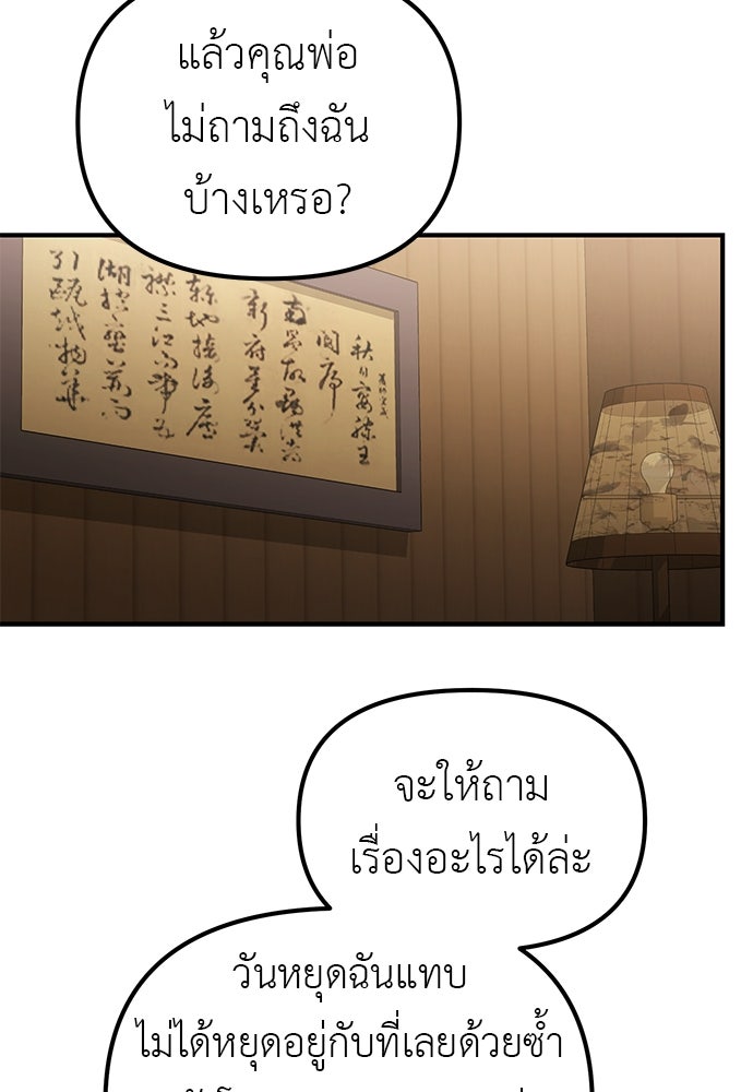 เบื่อละ ชีวิตอัจฉริยะ - หน้า 35