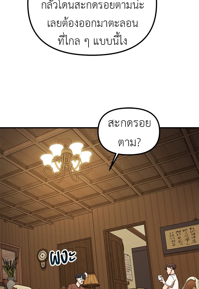 เบื่อละ ชีวิตอัจฉริยะ - หน้า 36