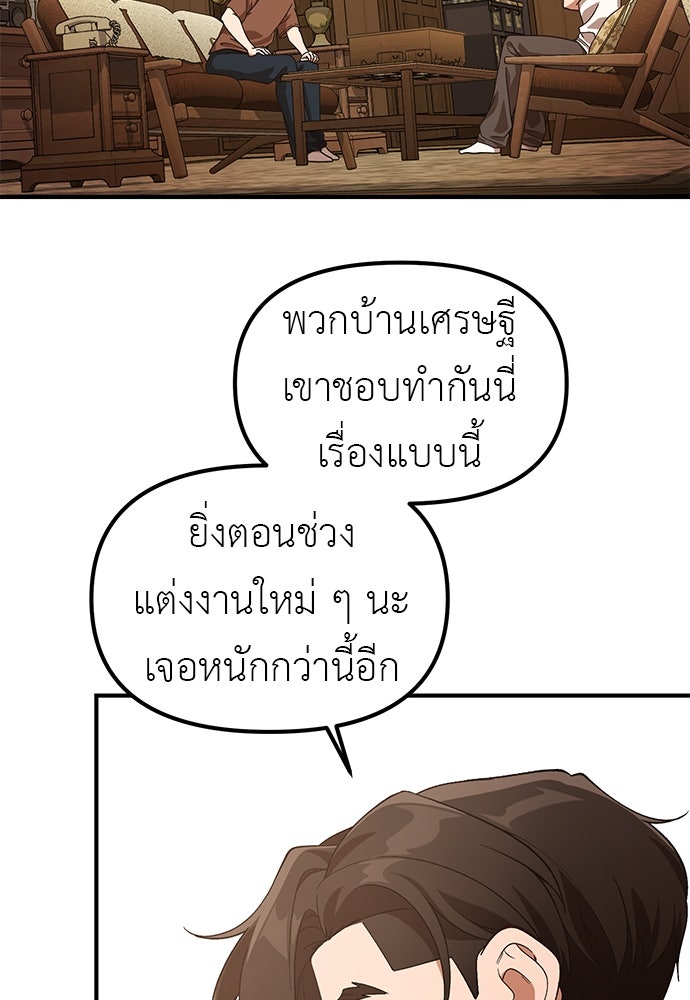 เบื่อละ ชีวิตอัจฉริยะ - หน้า 37