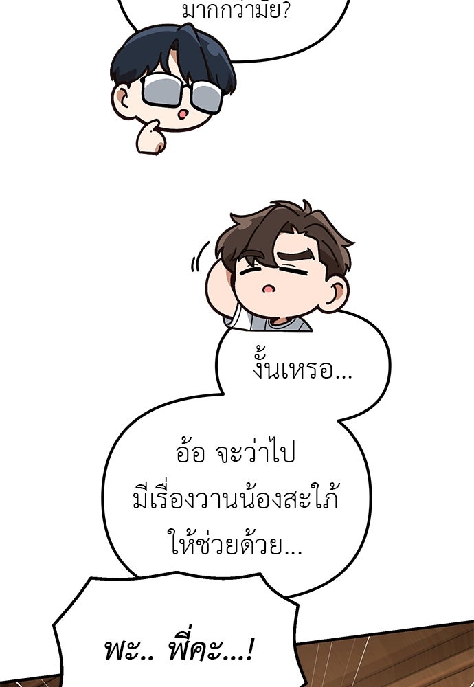 เบื่อละ ชีวิตอัจฉริยะ - หน้า 46