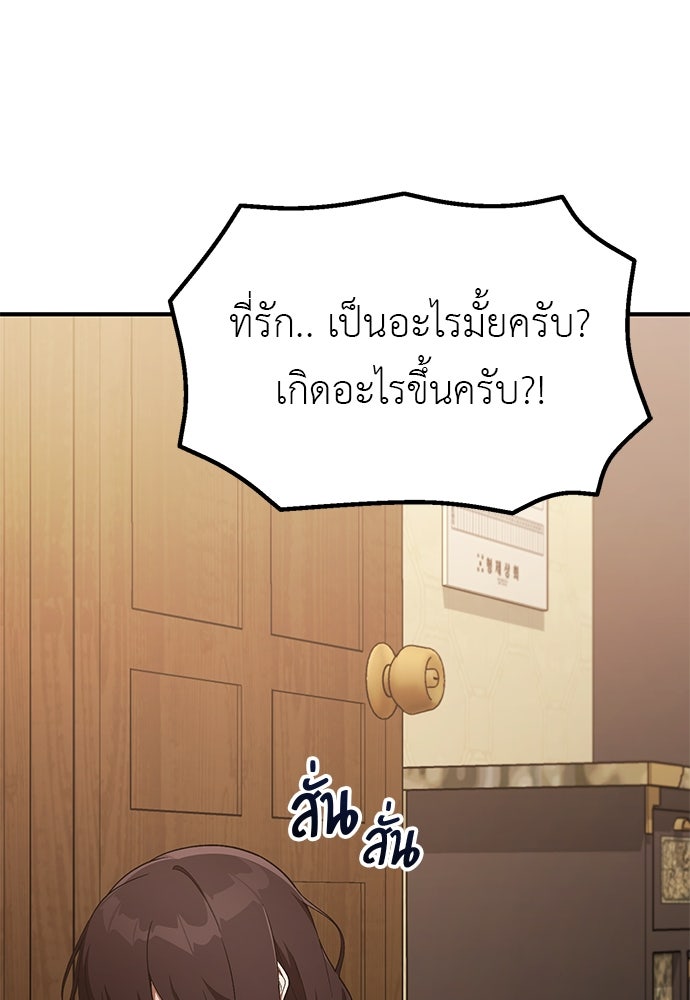 เบื่อละ ชีวิตอัจฉริยะ - หน้า 49
