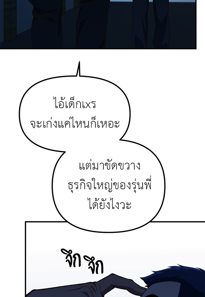 เบื่อละ ชีวิตอัจฉริยะ - หน้า 5