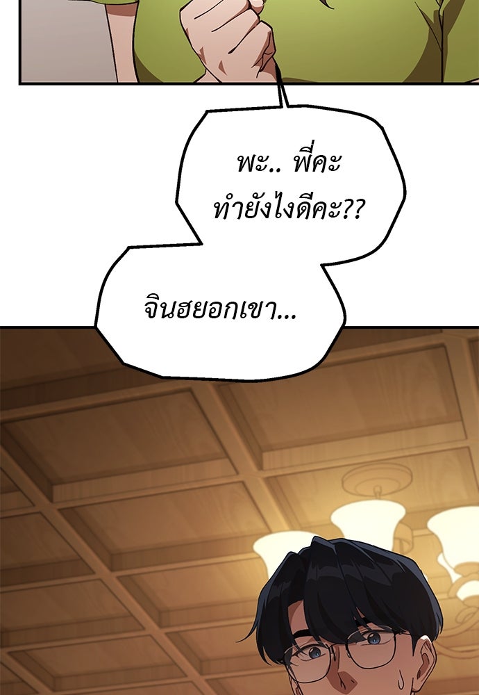 เบื่อละ ชีวิตอัจฉริยะ - หน้า 52