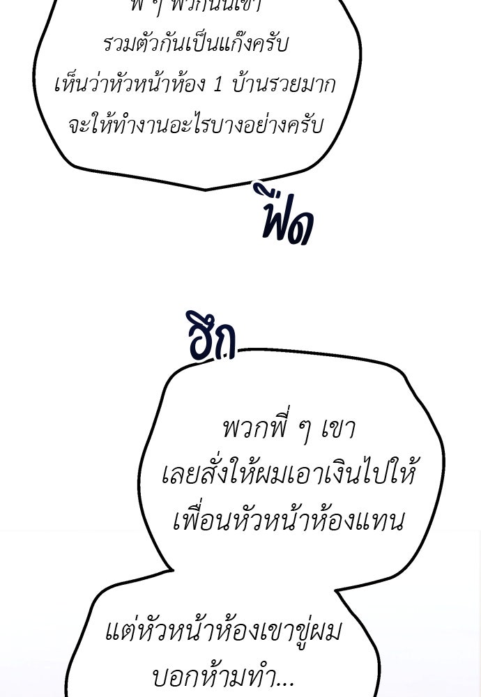 เบื่อละ ชีวิตอัจฉริยะ - หน้า 56