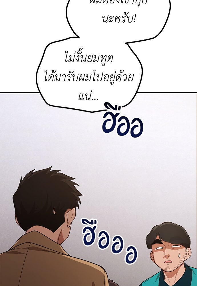 เบื่อละ ชีวิตอัจฉริยะ - หน้า 63