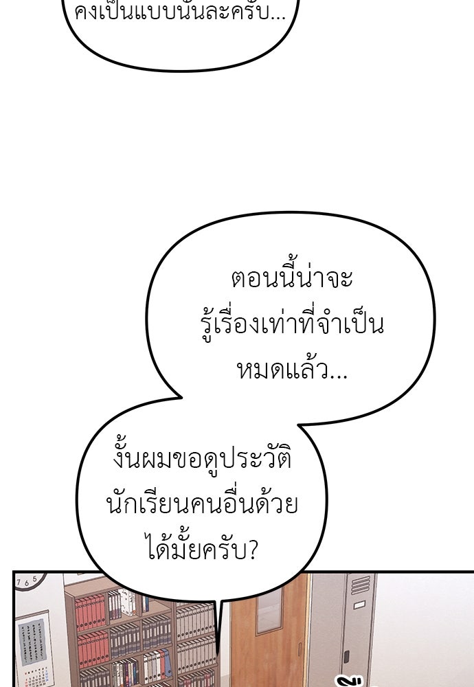 เบื่อละ ชีวิตอัจฉริยะ - หน้า 65