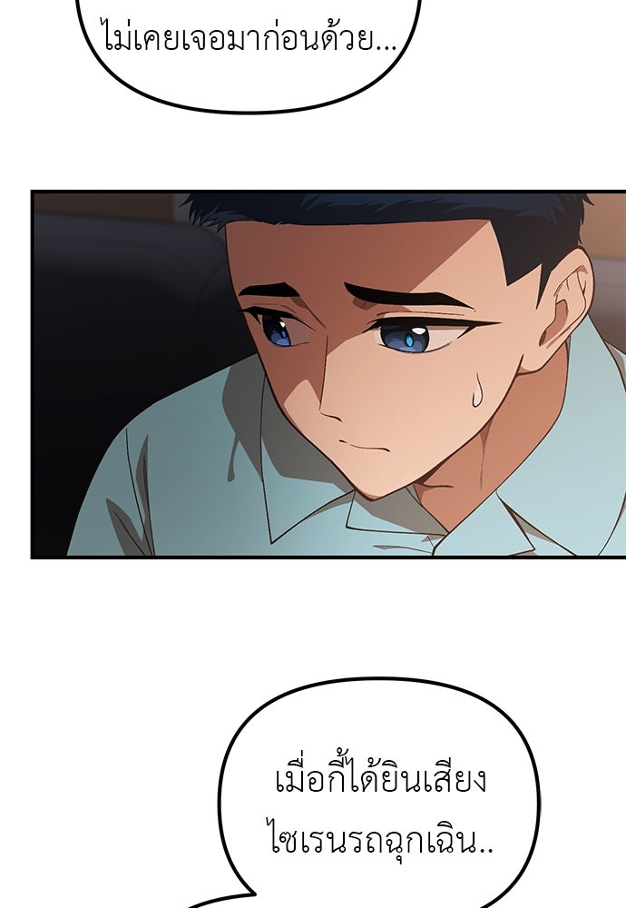 เบื่อละ ชีวิตอัจฉริยะ - หน้า 76