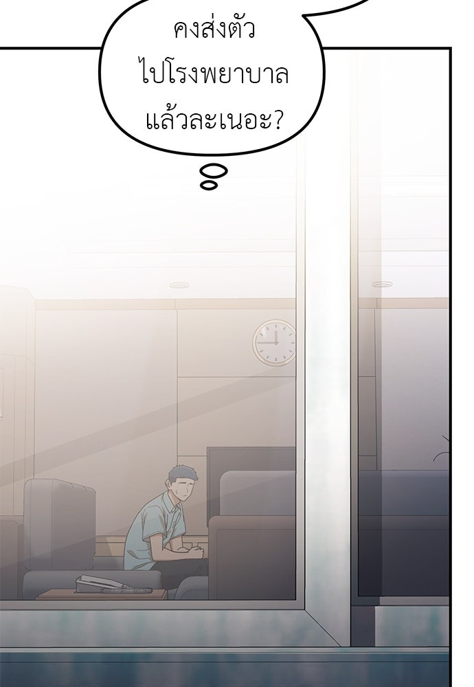 เบื่อละ ชีวิตอัจฉริยะ - หน้า 77