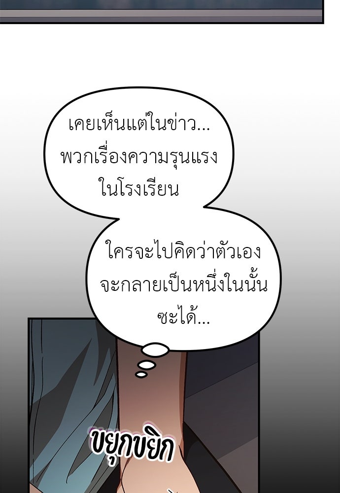 เบื่อละ ชีวิตอัจฉริยะ - หน้า 78