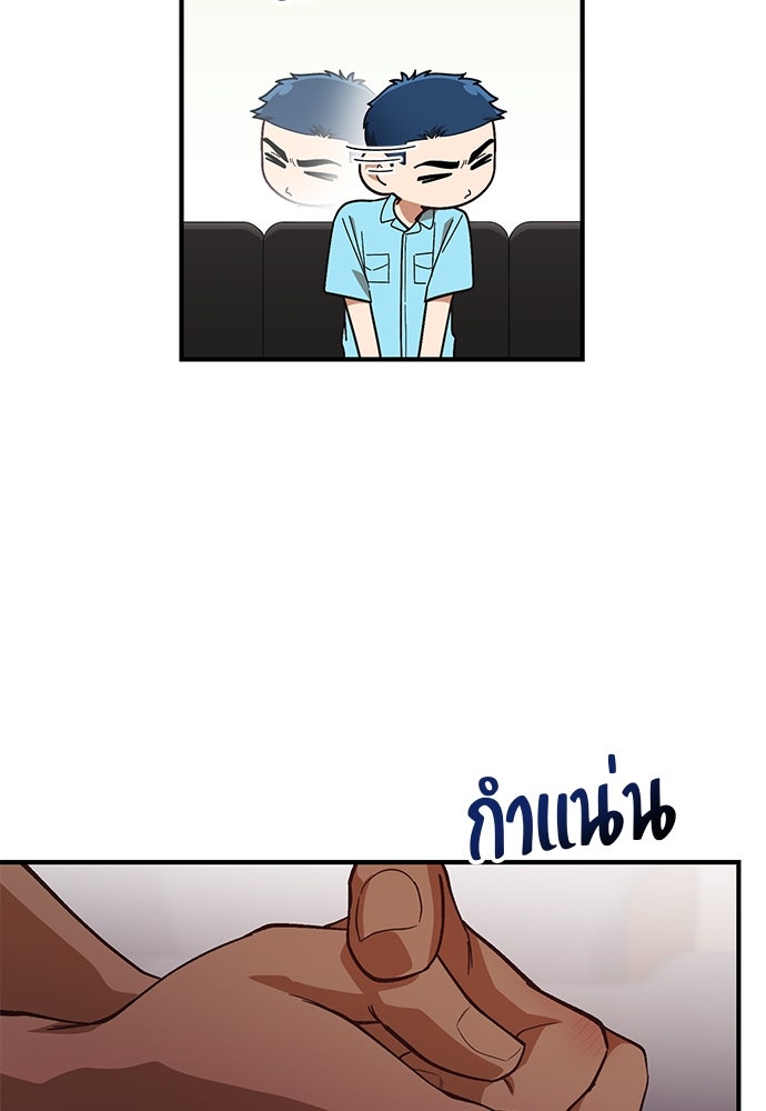 เบื่อละ ชีวิตอัจฉริยะ - หน้า 85