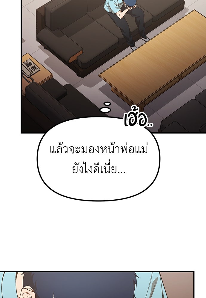 เบื่อละ ชีวิตอัจฉริยะ - หน้า 89