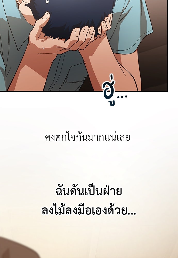 เบื่อละ ชีวิตอัจฉริยะ - หน้า 90