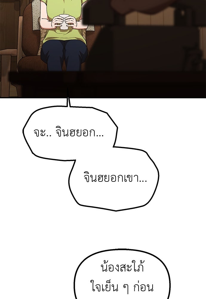 เบื่อละ ชีวิตอัจฉริยะ - หน้า 92
