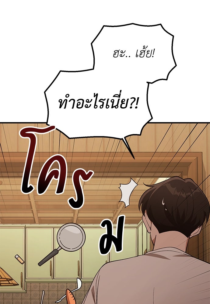 เบื่อละ ชีวิตอัจฉริยะ - หน้า 95